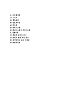 경영이론(과학적 관리법, 포드시스템, 고전적 조직이론, 관료제모형, 인간관계론, 행동과학이론, 시스템이론과 상황이론)-2