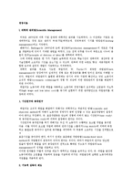 경영이론(과학적 관리법, 포드시스템, 고전적 조직이론, 관료제모형, 인간관계론, 행동과학이론, 시스템이론과 상황이론)-3