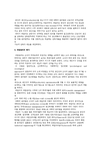 경영이론(과학적 관리법, 포드시스템, 고전적 조직이론, 관료제모형, 인간관계론, 행동과학이론, 시스템이론과 상황이론)-4