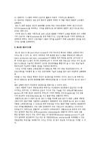 경영이론(과학적 관리법, 포드시스템, 고전적 조직이론, 관료제모형, 인간관계론, 행동과학이론, 시스템이론과 상황이론)-6