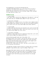 경영이론(과학적 관리법, 포드시스템, 고전적 조직이론, 관료제모형, 인간관계론, 행동과학이론, 시스템이론과 상황이론)-9