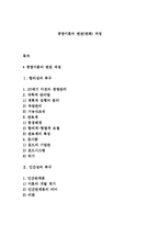 경영이론의 변천(변화) 과정-1