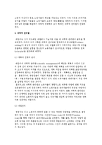 경영이론의 변천(변화) 과정-4