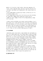 경영이론의 변천(변화) 과정-12