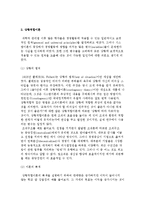 경영이론의 변천(변화) 과정-15