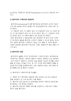 글로벌 경영전략의 경영혁신기법(벤치마킹, CS, ERP, 다운사이징, 스피드경영)-5