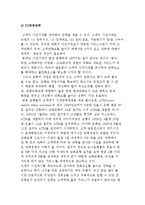글로벌 경영전략의 경영혁신기법(벤치마킹, CS, ERP, 다운사이징, 스피드경영)-11