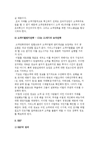 글로벌 경영전략의 경영혁신기법(벤치마킹, CS, ERP, 다운사이징, 스피드경영)-12