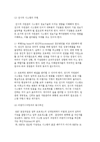 글로벌 경영전략의 경영혁신기법(벤치마킹, CS, ERP, 다운사이징, 스피드경영)-15