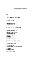 글로벌 경영전략의 성공적 조건-1