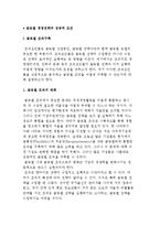 글로벌 경영전략의 성공적 조건-3