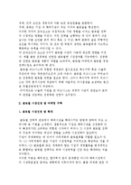 글로벌 경영전략의 성공적 조건-5
