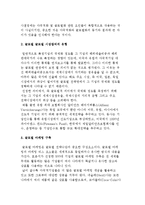글로벌 경영전략의 성공적 조건-6