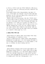 글로벌 경영전략의 성공적 조건-7