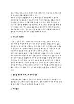 글로벌 경영전략의 성공적 조건-9