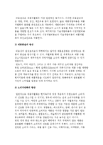 글로벌 경영전략의 성공적 조건-10