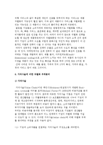 글로벌 경영전략의 성공적 조건-12
