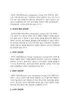 글로벌 경영전략의 형태-5