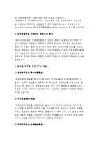 글로벌 경영전략의 형태-8