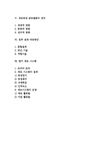 글로벌 생산관리) 제조시스템-2