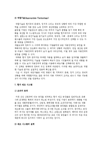 글로벌 생산관리) 제조시스템-12