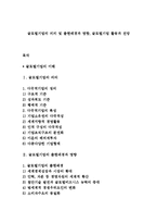 글로벌기업의 의의 및 출현배경과 영향, 글로벌기업 활동과 전망-1