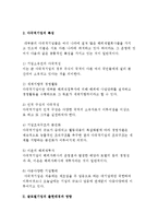 글로벌기업의 의의 및 출현배경과 영향, 글로벌기업 활동과 전망-5