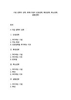 기업 전략의 선택, 종류(기업의 안정전략, 확장전략, 축소전략, 결합전략)-1