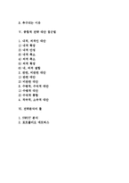 기업 전략의 선택, 종류(기업의 안정전략, 확장전략, 축소전략, 결합전략)-2