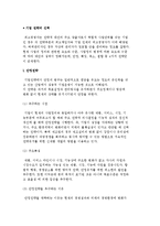 기업 전략의 선택, 종류(기업의 안정전략, 확장전략, 축소전략, 결합전략)-3