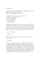 기업 전략의 선택, 종류(기업의 안정전략, 확장전략, 축소전략, 결합전략)-11