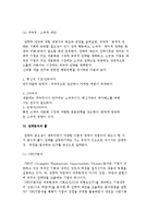기업 전략의 선택, 종류(기업의 안정전략, 확장전략, 축소전략, 결합전략)-12