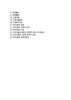 기업의 내부능력분석) 기업내부능력의 기능별 분석과 가치사슬 분석-2