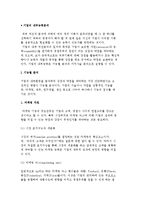 기업의 내부능력분석) 기업내부능력의 기능별 분석과 가치사슬 분석-3