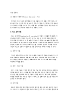 기업의 내부능력분석) 기업내부능력의 기능별 분석과 가치사슬 분석-4