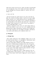 기업의 내부능력분석) 기업내부능력의 기능별 분석과 가치사슬 분석-5