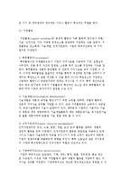 기업의 내부능력분석) 기업내부능력의 기능별 분석과 가치사슬 분석-8
