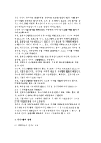 기업의 내부능력분석) 기업내부능력의 기능별 분석과 가치사슬 분석-9