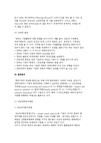 기업의 외부환경분석과 진단-7