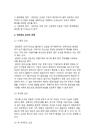 네트워크 조직의 의의와 특징 및 도입배경, 네트워크조직 유형-5