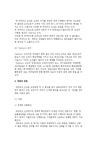 네트워크 조직의 의의와 특징 및 도입배경, 네트워크조직 유형-6