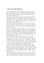 네트워크 조직의 의의와 특징 및 도입배경, 네트워크조직 유형-9