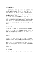 리더십의 본질과 리더십 이론 유형-5