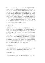 리더십의 본질과 리더십 이론 유형-8