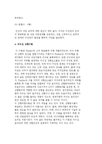 리더십의 본질과 리더십 이론 유형-10