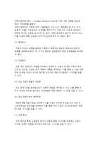 리스트럭처링의 개념과 목적, 유형, 리스트럭처링에 성공한 기업 사례-10
