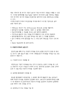 리엔지니어링의 의의와 도입배경, 목적, 리엔지니어링 추진사례-8