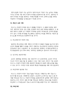 리엔지니어링의 의의와 도입배경, 목적, 리엔지니어링 추진사례-9