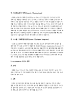 모바일 커머스(m-commerce) 서비스와 m-커머스 활용방안-4