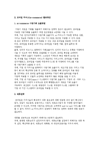 모바일 커머스(m-commerce) 서비스와 m-커머스 활용방안-11